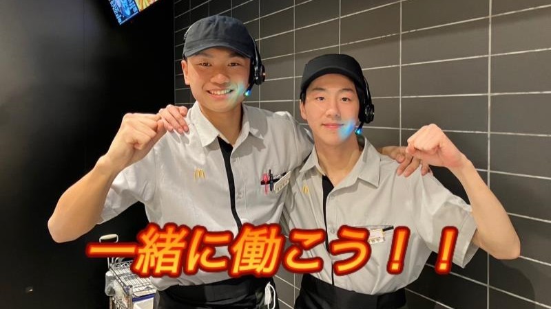 マクドナルド羊ヶ丘通清田店 アルバイト募集情報1