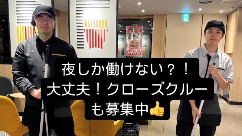 マクドナルド羊ヶ丘通清田店 アルバイト募集情報3