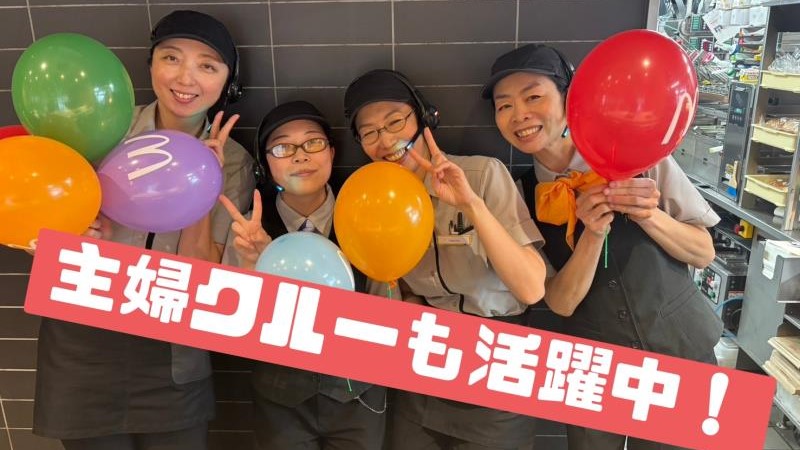 マクドナルド羊ヶ丘通清田店 アルバイト募集情報2