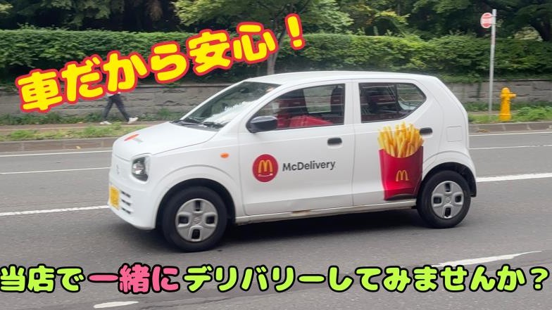 マクドナルド札幌日生ビルチカホ店 アルバイト募集情報1