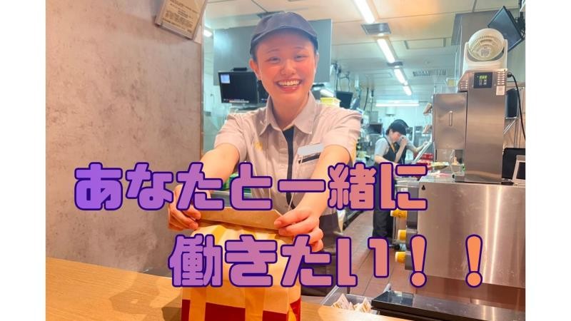 マクドナルド札幌日生ビルチカホ店 アルバイト募集情報1