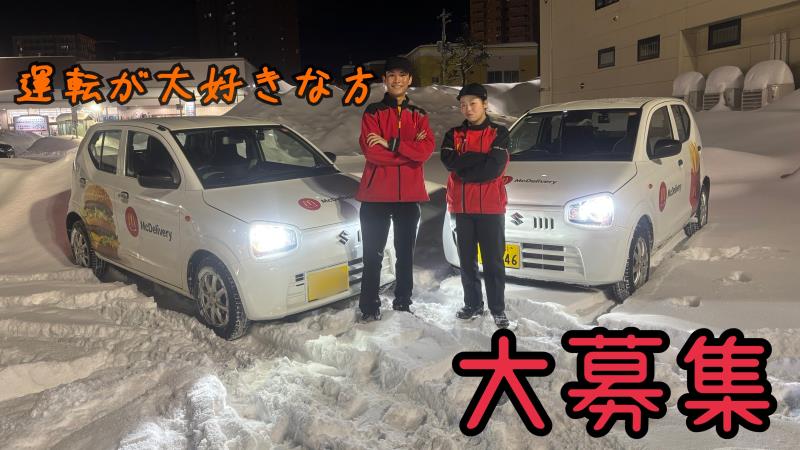 マクドナルド札幌日生ビルチカホ店 アルバイト募集情報1