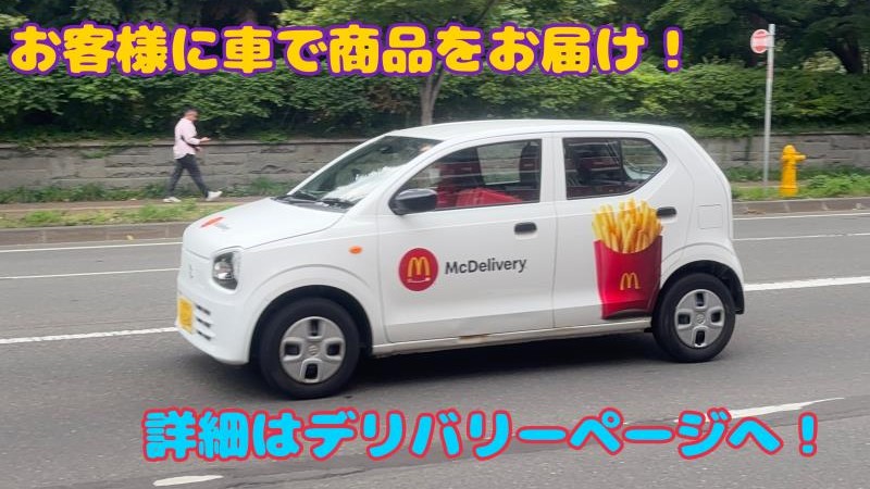 マクドナルド札幌日生ビルチカホ店 アルバイト募集情報5