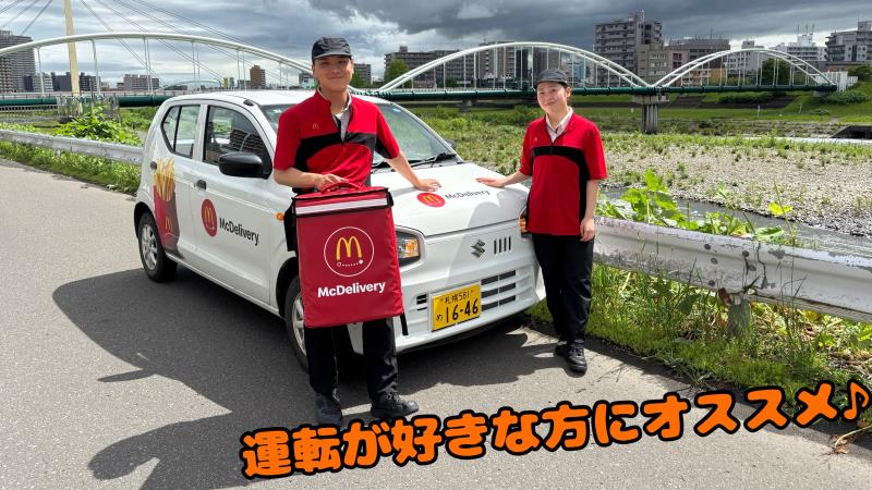 マクドナルド札幌日生ビルチカホ店 アルバイト募集情報4