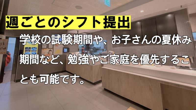 マクドナルド千歳新富店 アルバイト募集情報2