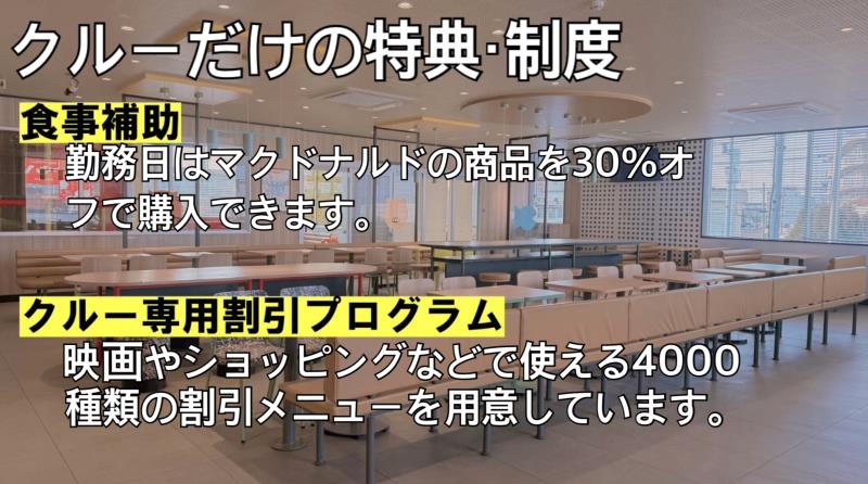 マクドナルド千歳新富店 アルバイト募集情報4