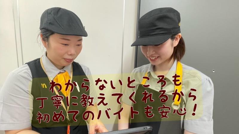 マクドナルド帯広白樺通店 アルバイト募集情報1