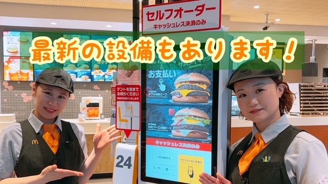 マクドナルド帯広白樺通店 アルバイト募集情報2