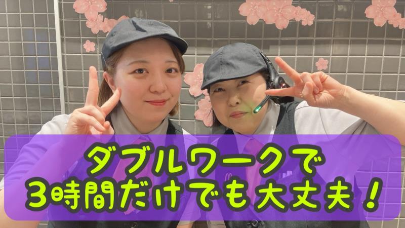 マクドナルド帯広白樺通店 アルバイト募集情報4