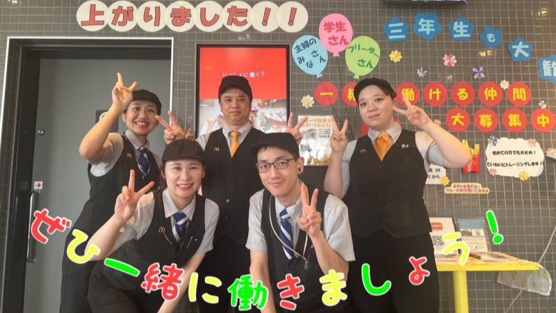 マクドナルド帯広白樺通店 アルバイト募集情報5