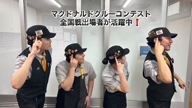 マクドナルド北５西１８店 アルバイト募集情報2
