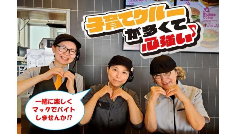 マクドナルド北見大町店 アルバイト募集情報1