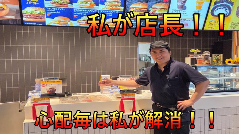 マクドナルド菊水元町店 アルバイト募集情報5