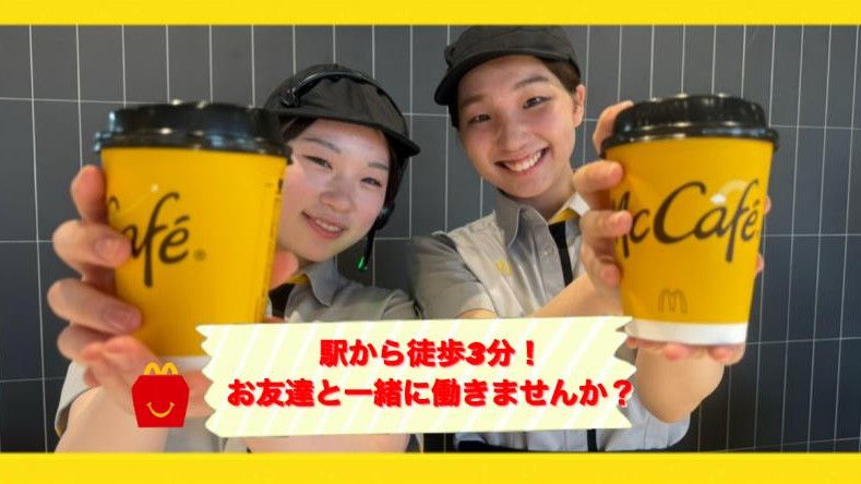 マクドナルド３６号札幌月寒店 アルバイト募集情報1