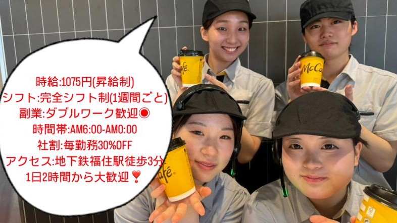 マクドナルド３６号札幌月寒店 アルバイト募集情報3