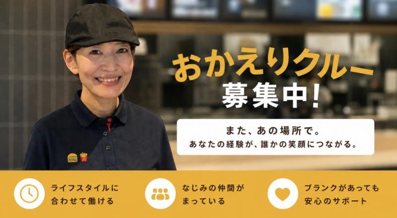 マクドナルド３６号札幌月寒店 アルバイト募集情報1