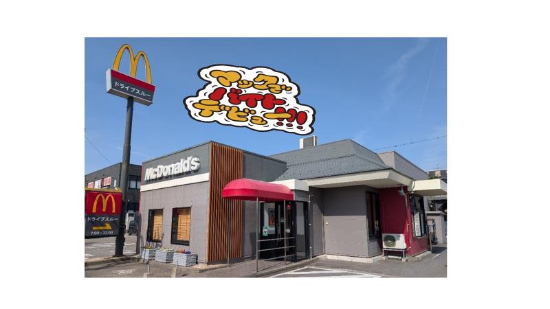マクドナルド富山空港通り店 アルバイト募集情報1