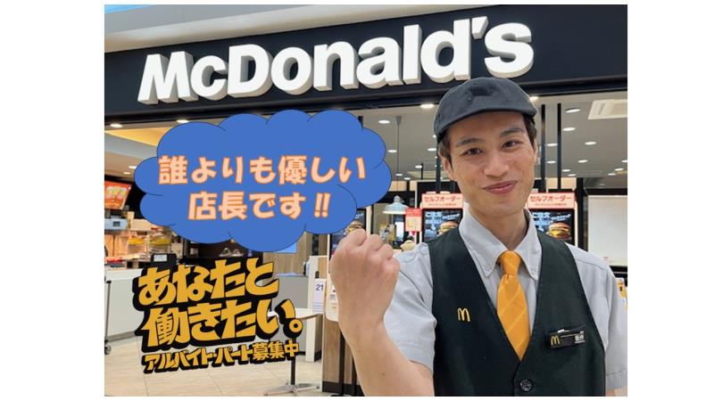マクドナルドフューチャーシティファボーレ店 アルバイト募集情報1
