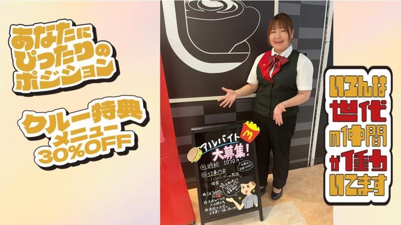 マクドナルドフューチャーシティファボーレ店 アルバイト募集情報1