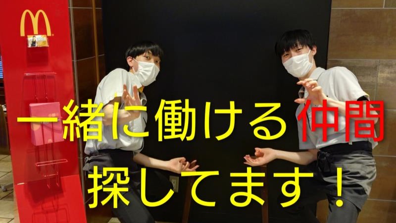 マクドナルド滑川パスタ店 アルバイト募集情報1