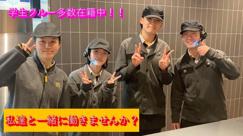 マクドナルド西岡店 アルバイト募集情報1