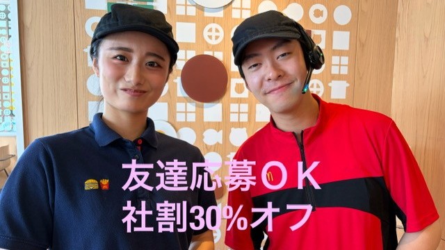 マクドナルド西岡店 アルバイト募集情報4