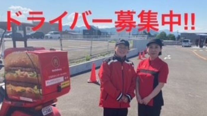 マクドナルド西岡店 アルバイト募集情報1