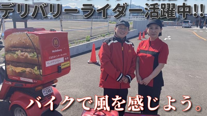 マクドナルド西岡店 アルバイト募集情報2