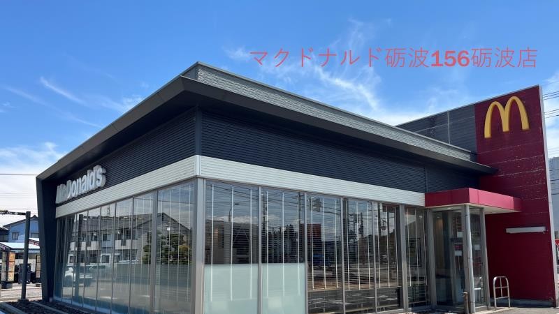 マクドナルド１５６砺波店 アルバイト募集情報1