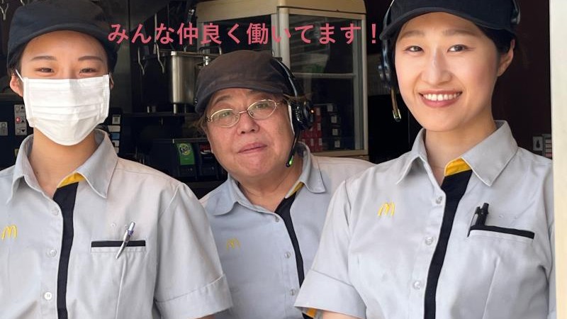 マクドナルド１５６砺波店 アルバイト募集情報2