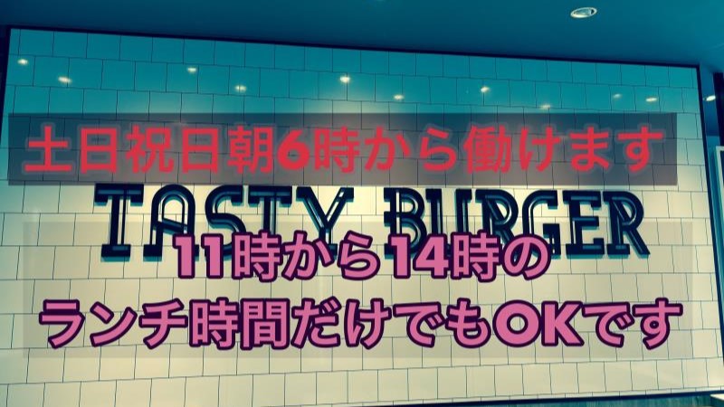 マクドナルド８号線田尻店 アルバイト募集情報2