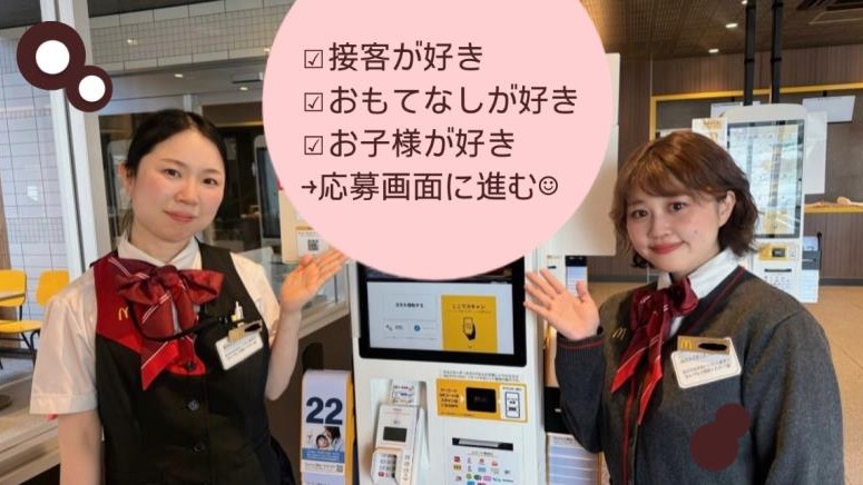 マクドナルド環状通白石店 アルバイト募集情報1
