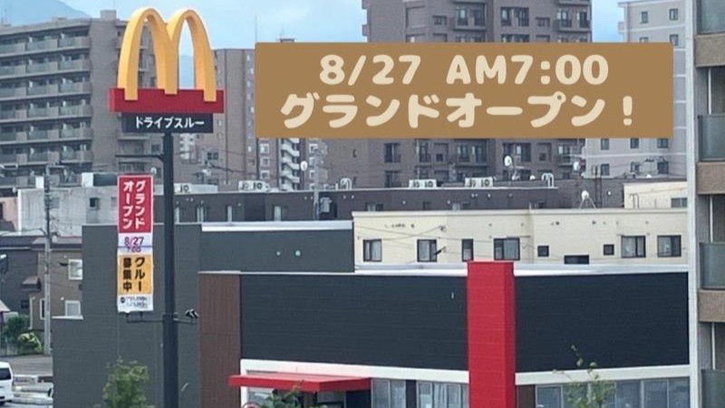 マクドナルド環状通白石店 アルバイト募集情報2