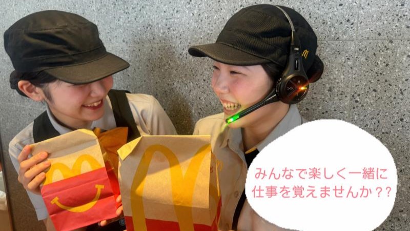 マクドナルド環状通白石店 アルバイト募集情報2