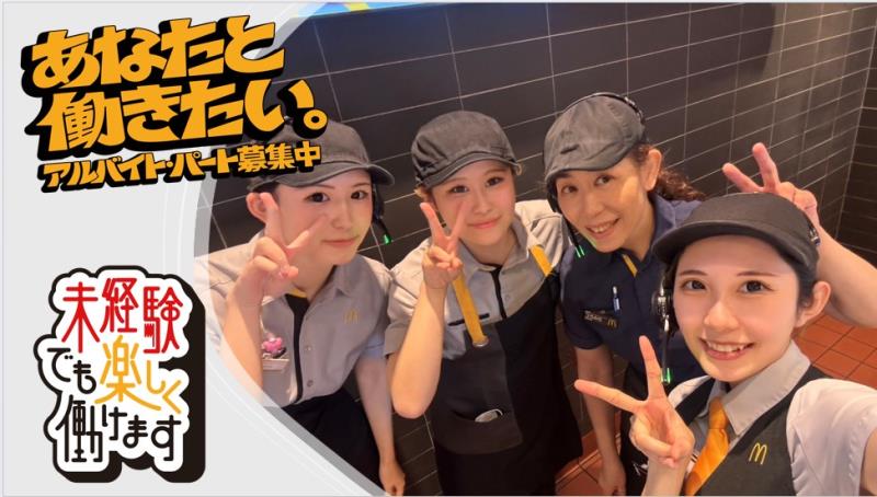 マクドナルド魚津店 アルバイト募集情報1
