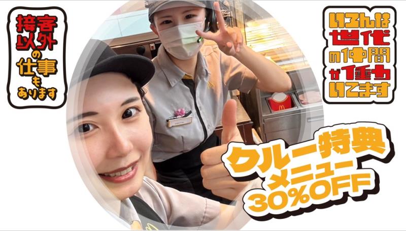 マクドナルド魚津店 アルバイト募集情報2