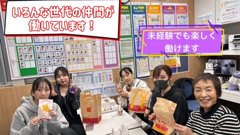 マクドナルド富山駅店 アルバイト募集情報1
