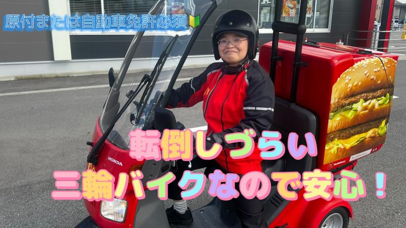 マクドナルド富山西新庄店 アルバイト募集情報2