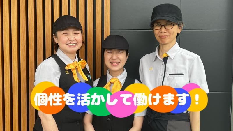 マクドナルド富山西新庄店 アルバイト募集情報1