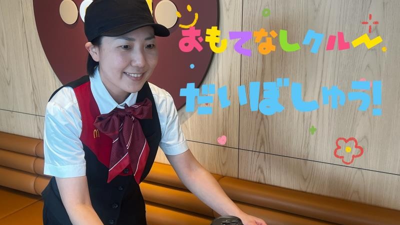 マクドナルド富山西新庄店 アルバイト募集情報1