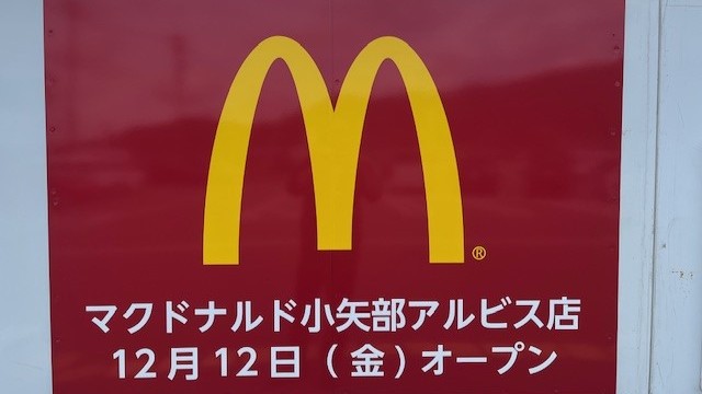マクドナルド小矢部アルビス店 アルバイト募集情報1