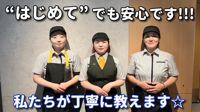 マクドナルド中央区役所前店 アルバイト募集情報2