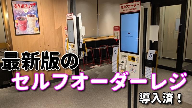 マクドナルド中央区役所前店 アルバイト募集情報4