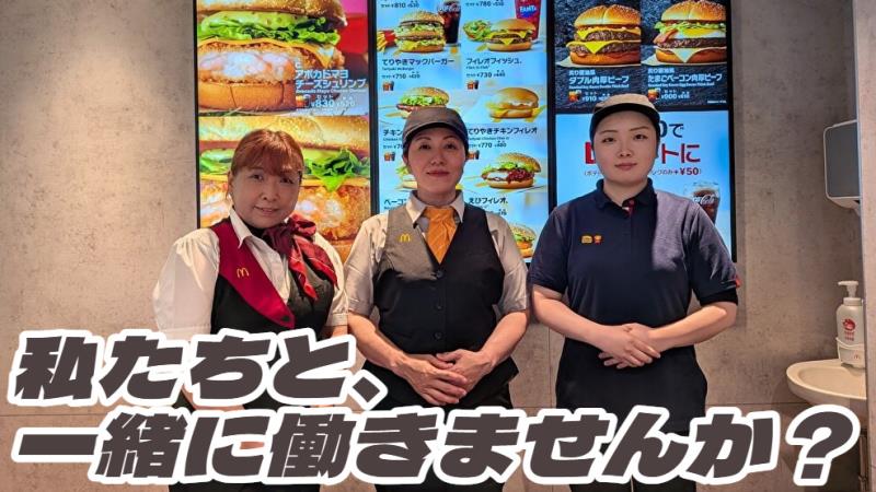 マクドナルド中央区役所前店 アルバイト募集情報2
