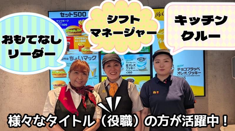 マクドナルド中央区役所前店 アルバイト募集情報3