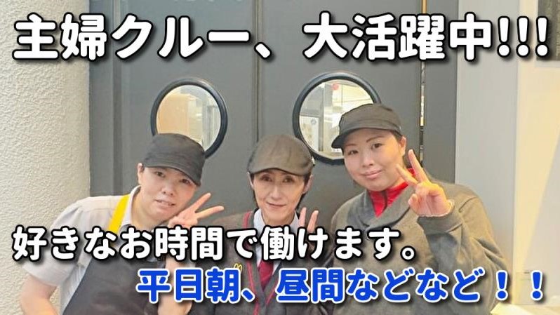 マクドナルド中央区役所前店 アルバイト募集情報4