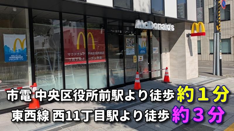 マクドナルド中央区役所前店 アルバイト募集情報3
