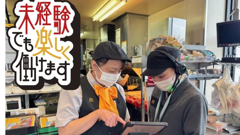 マクドナルドフレスポ帯広店 アルバイト募集情報2