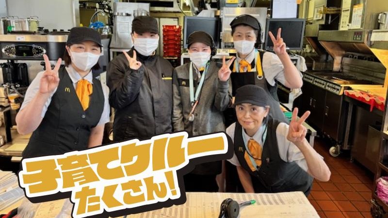 マクドナルドフレスポ帯広店 アルバイト募集情報1