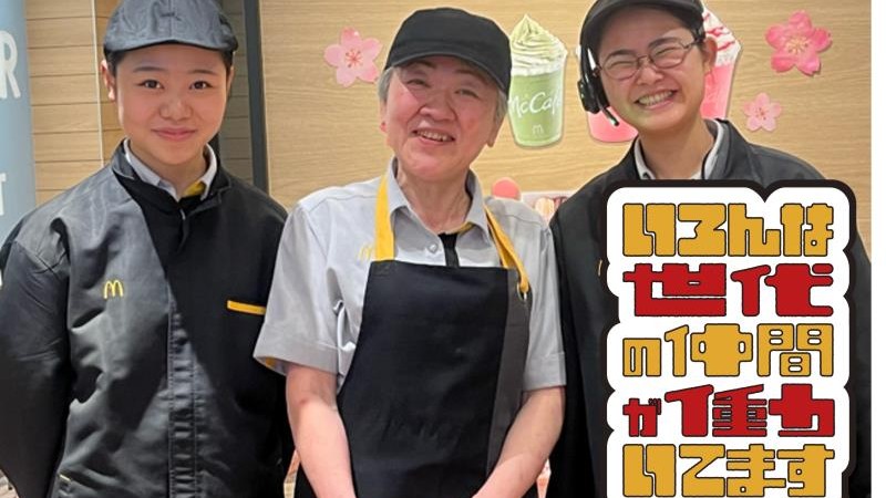 マクドナルドフレスポ帯広店 アルバイト募集情報1